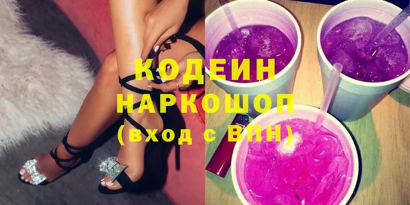 наркота  Бабаево  Кодеин Purple Drank 