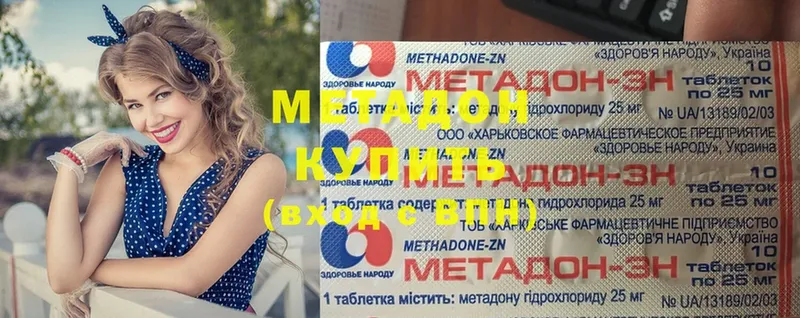 Метадон methadone  как найти закладки  Бабаево 